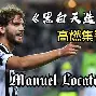 关于惊天逆转！尤文连追三球实现绝地反击，精华国内.的信息